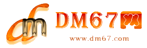 黎川-黎川免费发布信息网_黎川供求信息网_黎川DM67分类信息网|